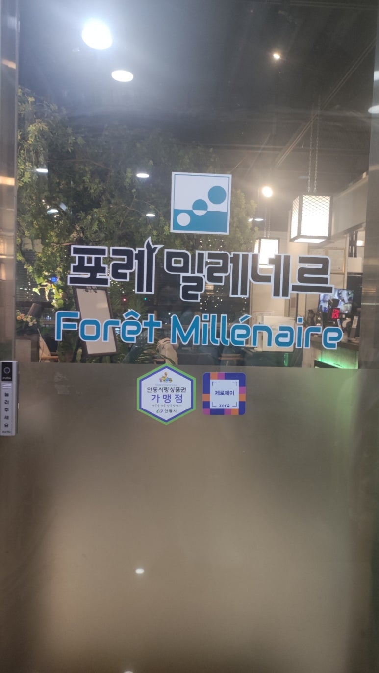 포레밀레네르 이미지
