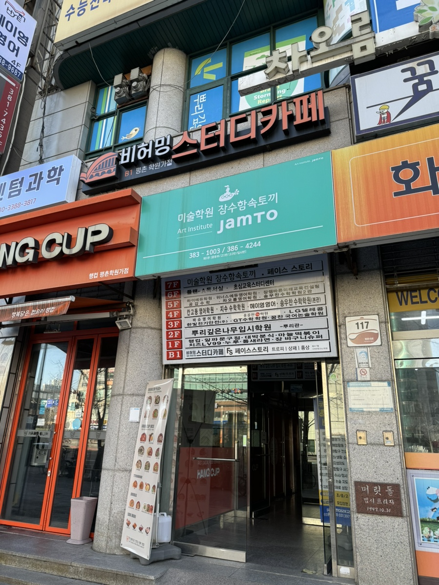 써브웨이평촌학원가점 이미지