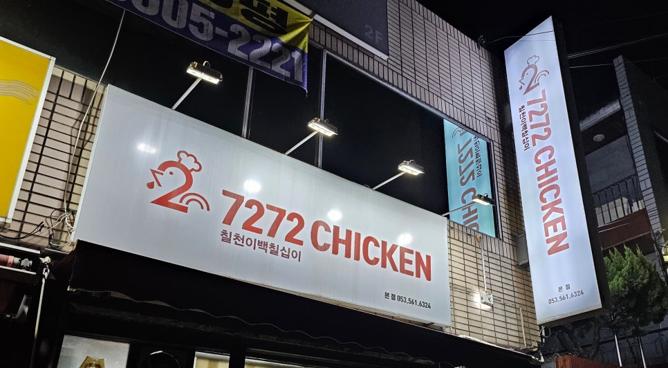 동수네통닭 이미지