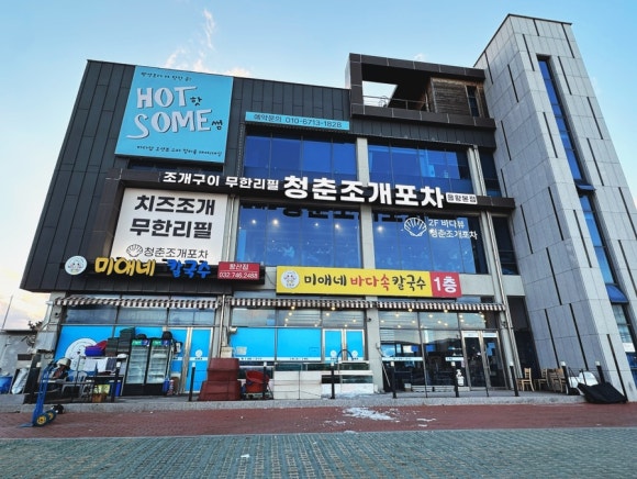 미애네포차 이미지