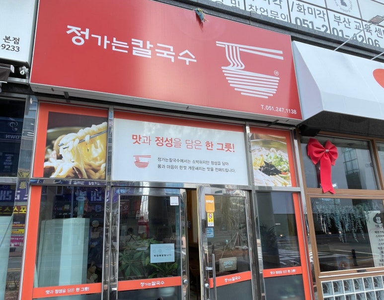 정가는칼국수 이미지