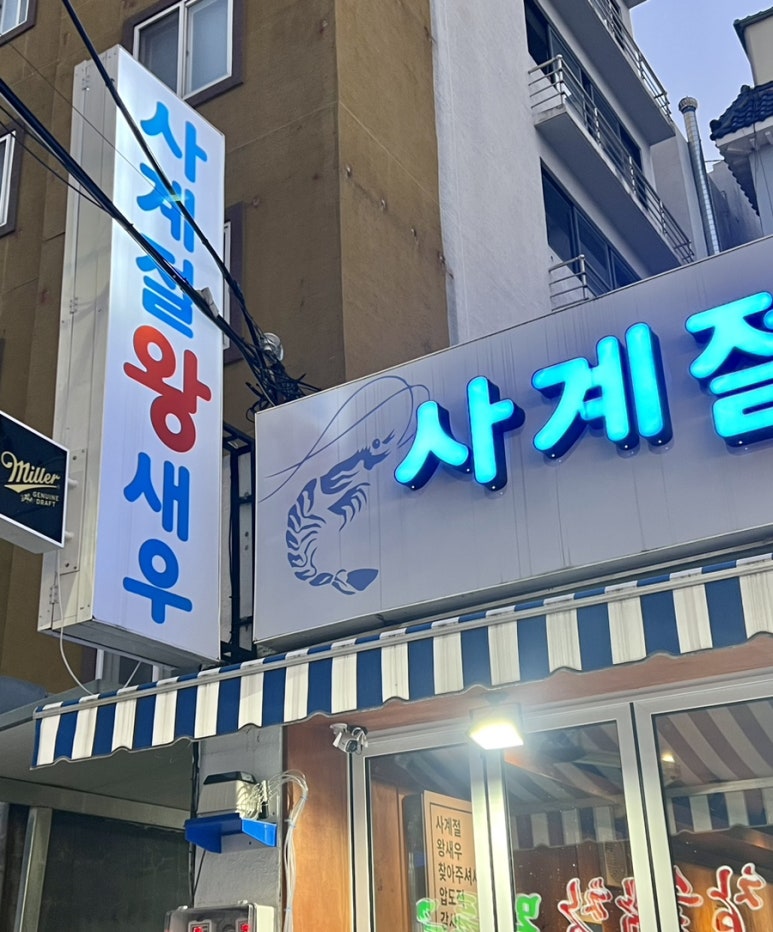 사계절왕새우 이미지