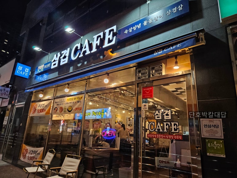 진심삼겹 이미지