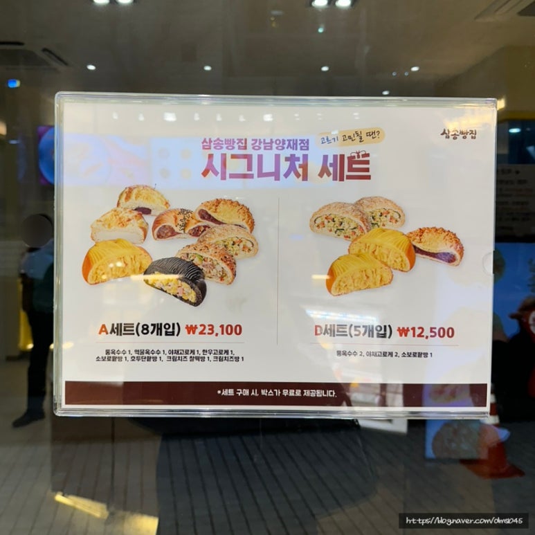 삼송빵집 강남양재점 이미지