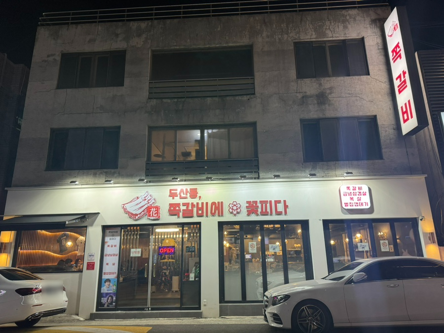 쪽갈비에꽃피다 이미지