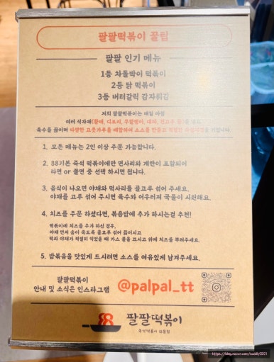 팔팔떡볶이탕정 이미지