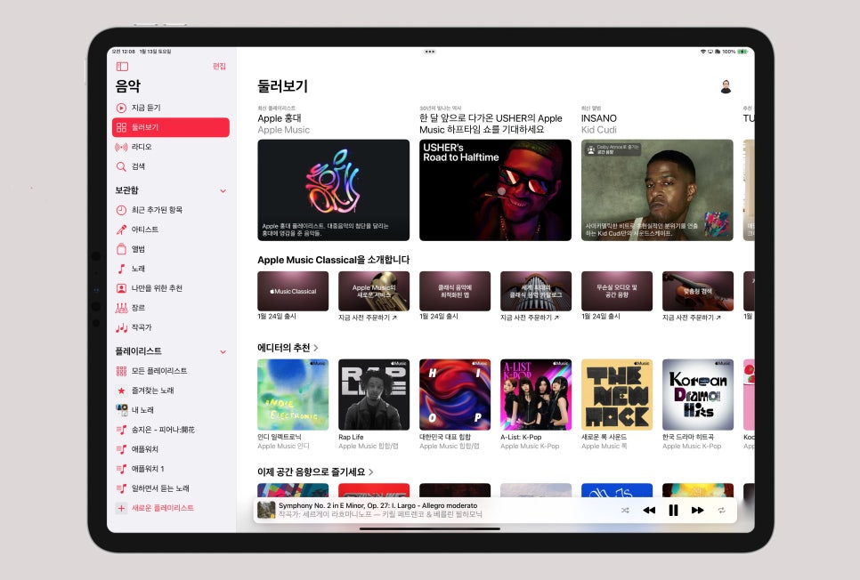 애플 뮤직 클래시컬(Apple Music Clessical) 출시 이제는 클래식을 별도로 즐길 수 있다 음악을 위한 데스크 셋업 이미지 2