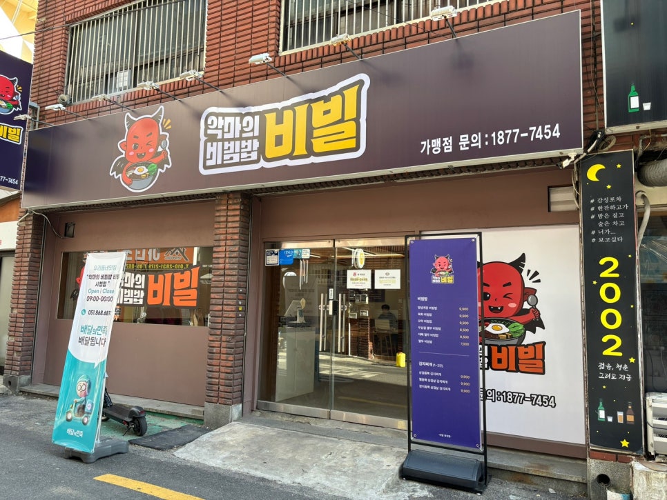 악마의 비빔밥 이미지