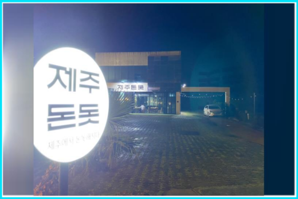 제주돈돗 이미지