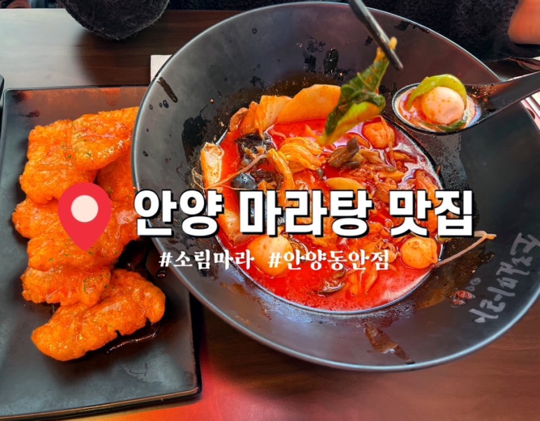 소림마라 안양동안점 이미지
