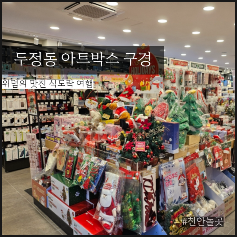 아트박스천안 이미지