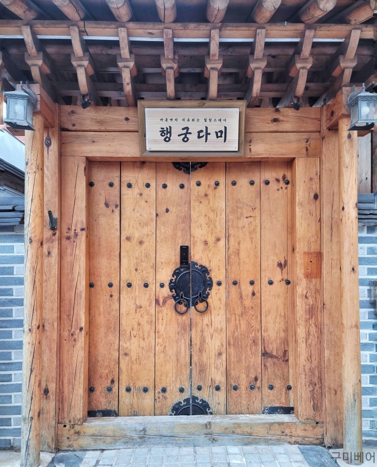 행궁다미 이미지