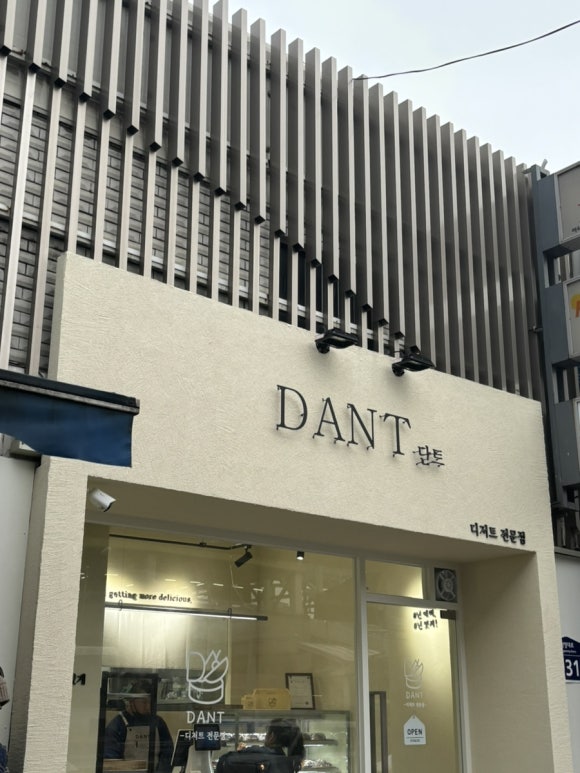 단트(DANT) 이미지