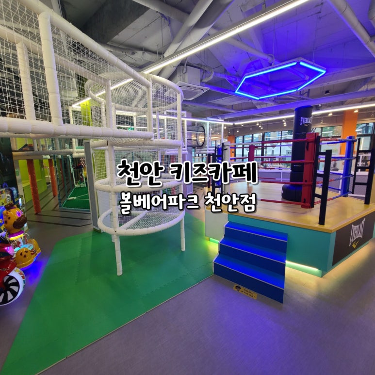 볼베어파크천안점 이미지
