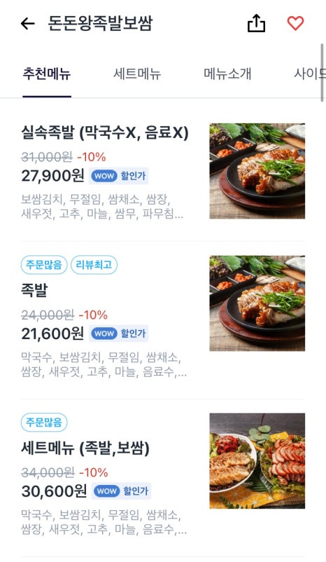 돈돈보쌈족발 이미지
