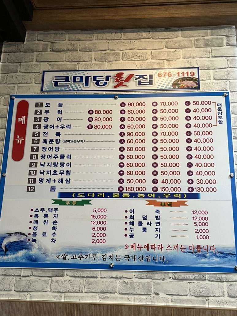 큰마당 횟집 이미지