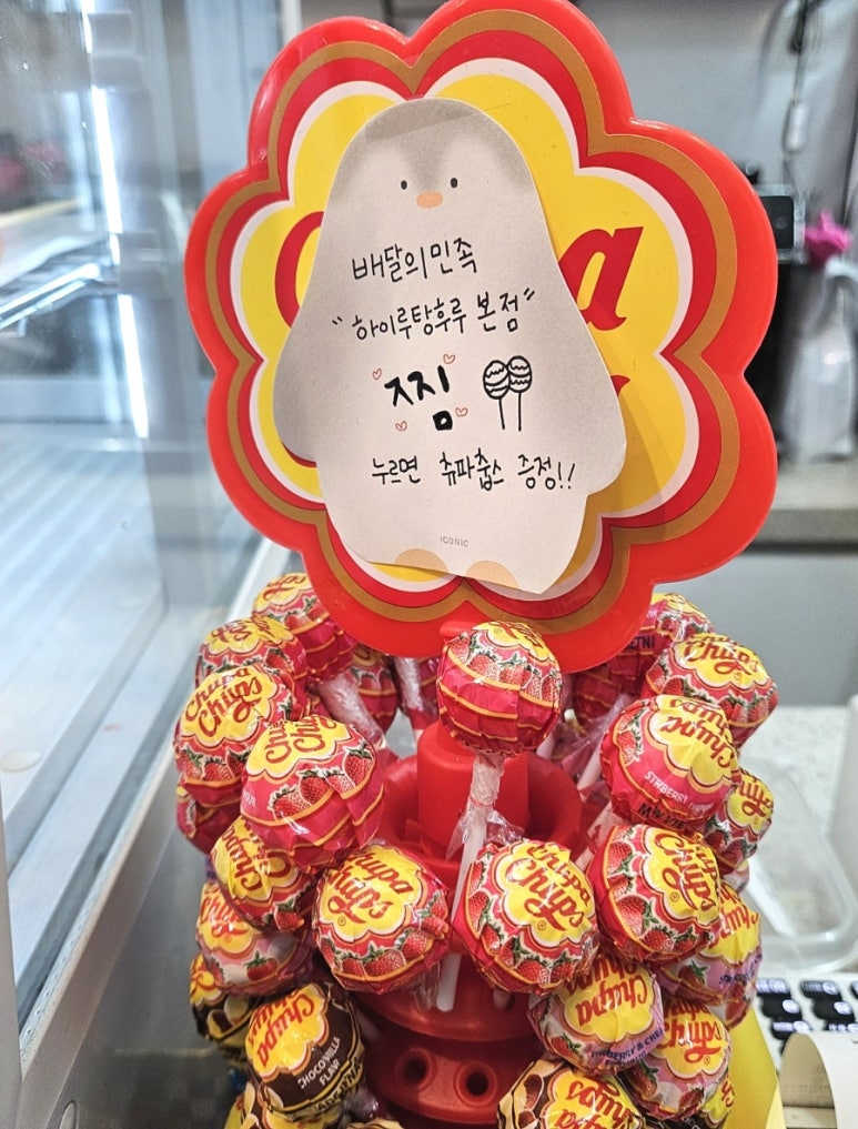 하이루탕후루 이미지