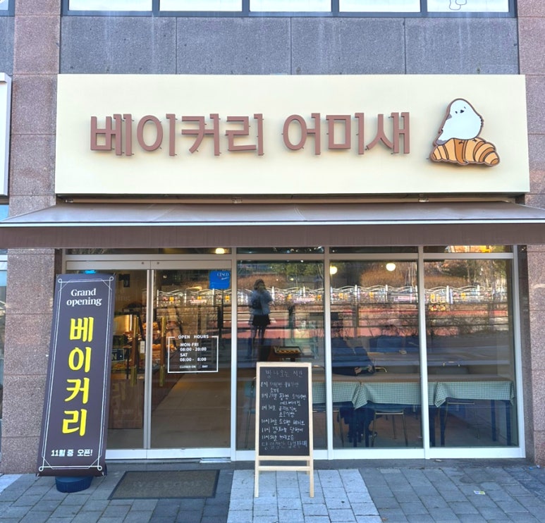 베이커리 어미새 이미지