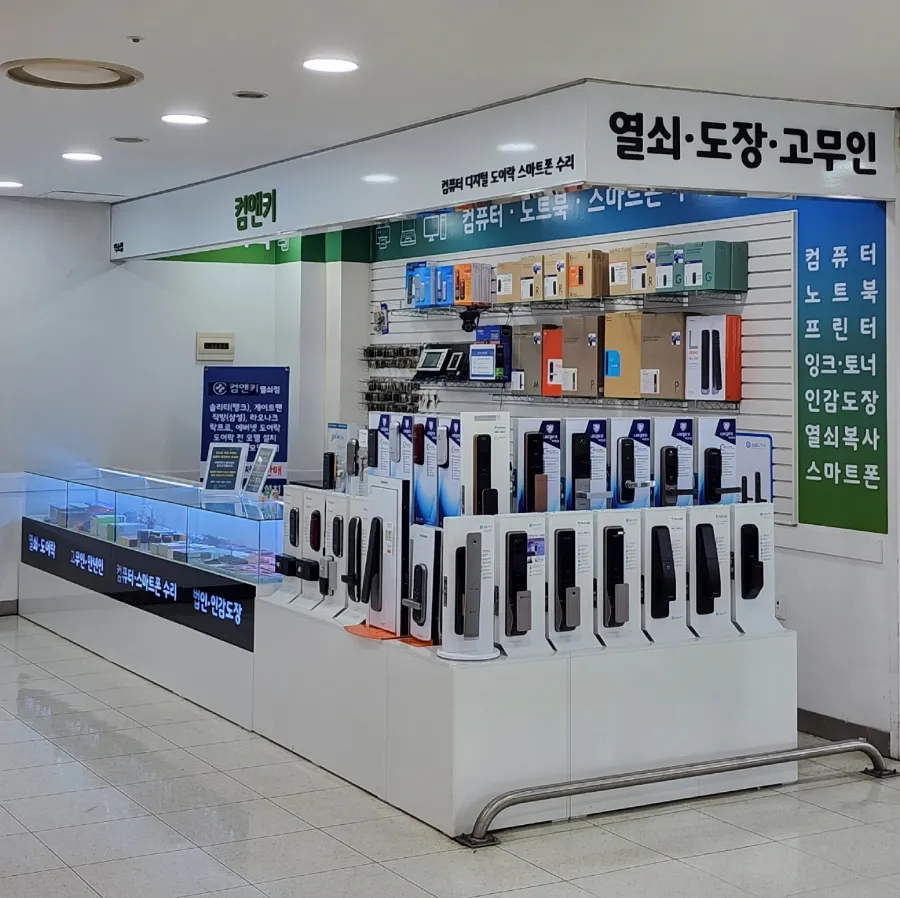 컴앤키플러스덕소점 이미지