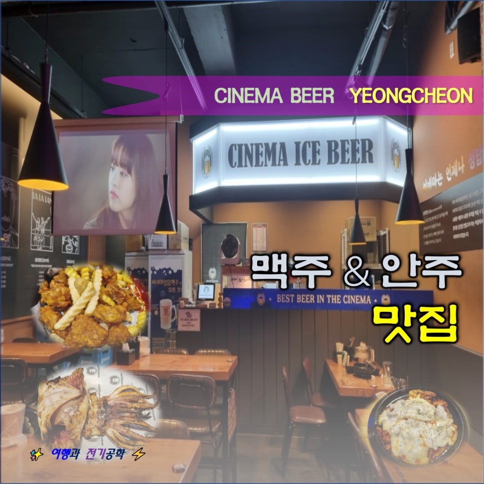 씨네마맥주영천문외점 이미지
