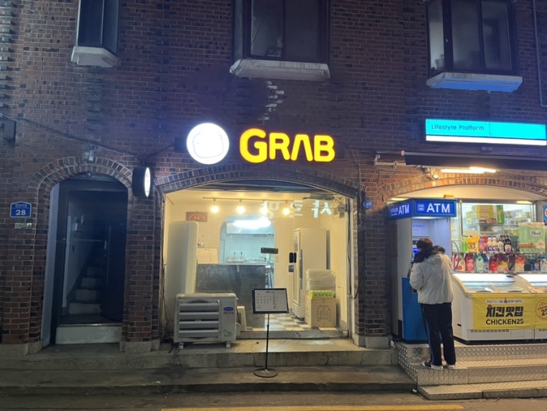 그랩강서점 이미지