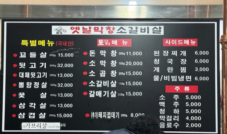 옛날막창 소갈비살(운서점) 이미지