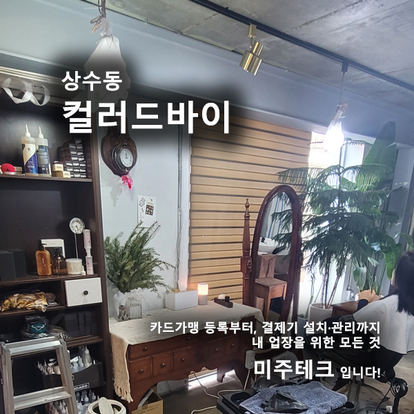 미주헤어샵 이미지
