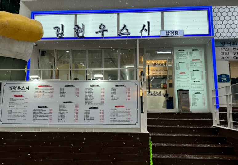 김현우스시 이미지