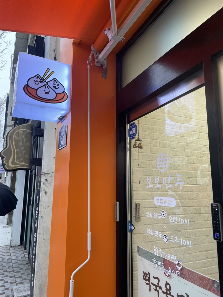 보보만두여수 이미지