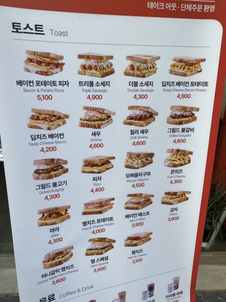 이삭토스트이충뜨란점 이미지