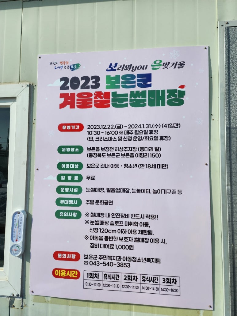 보은군 겨울철 썰매장 놀이터 이미지