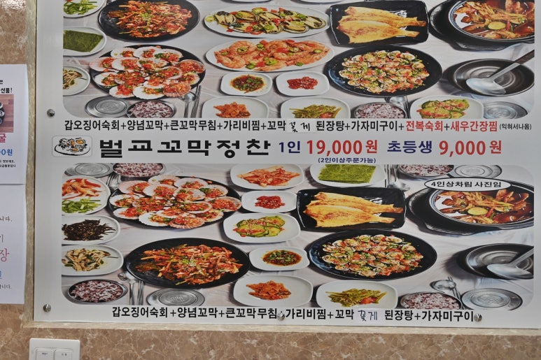 한꼬막두꼬막벌교정찬전문점 이미지