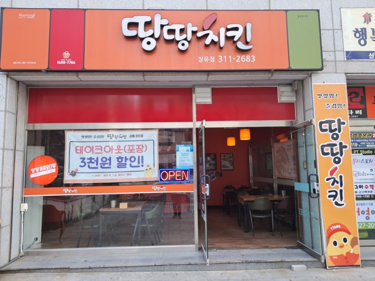 땅땅치킨김해 이미지