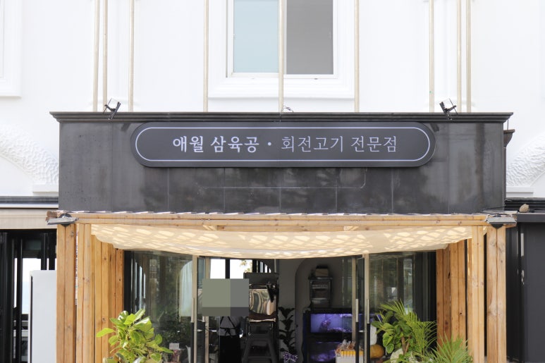 코쿤애월 이미지
