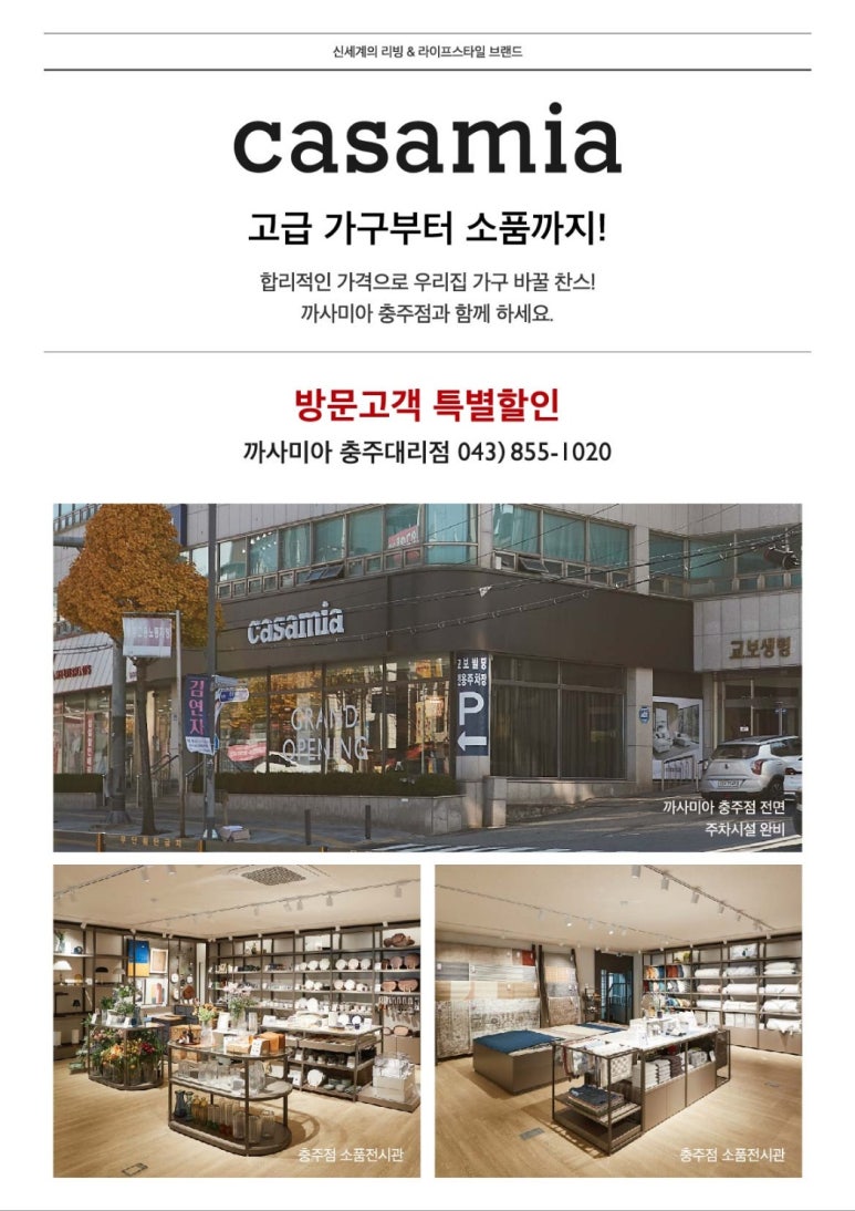 까사미아충주점 이미지