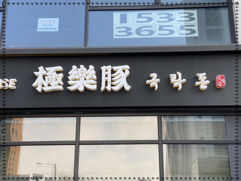 극락돈 이미지
