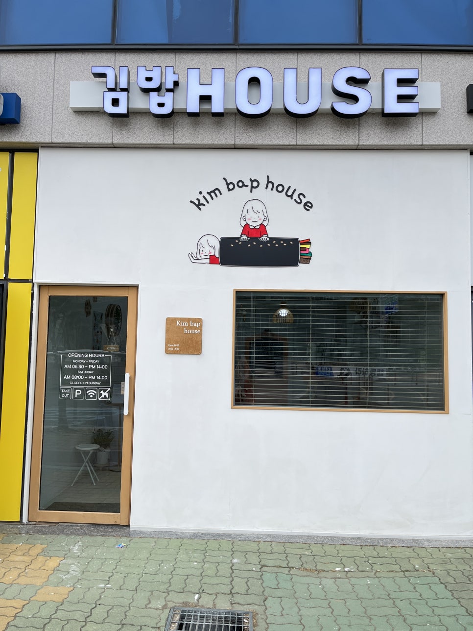 김밥House 이미지
