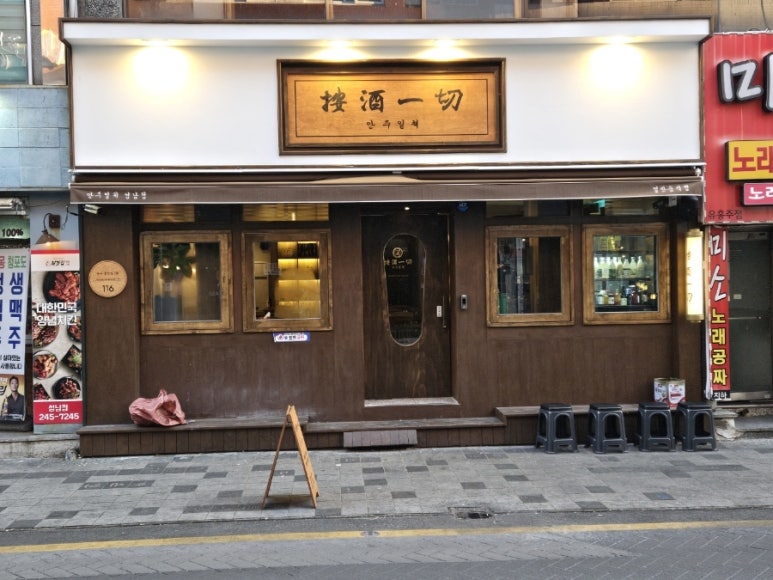 안주일체성남점 이미지