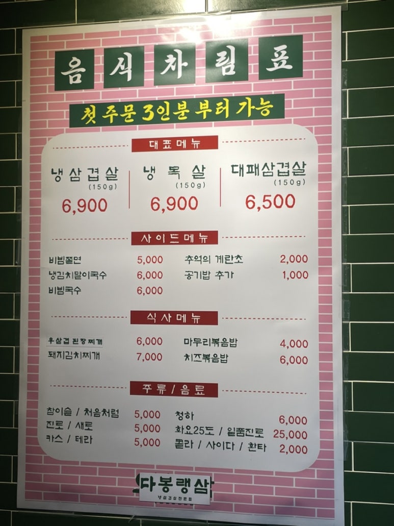 다봉랭삼 본점 이미지