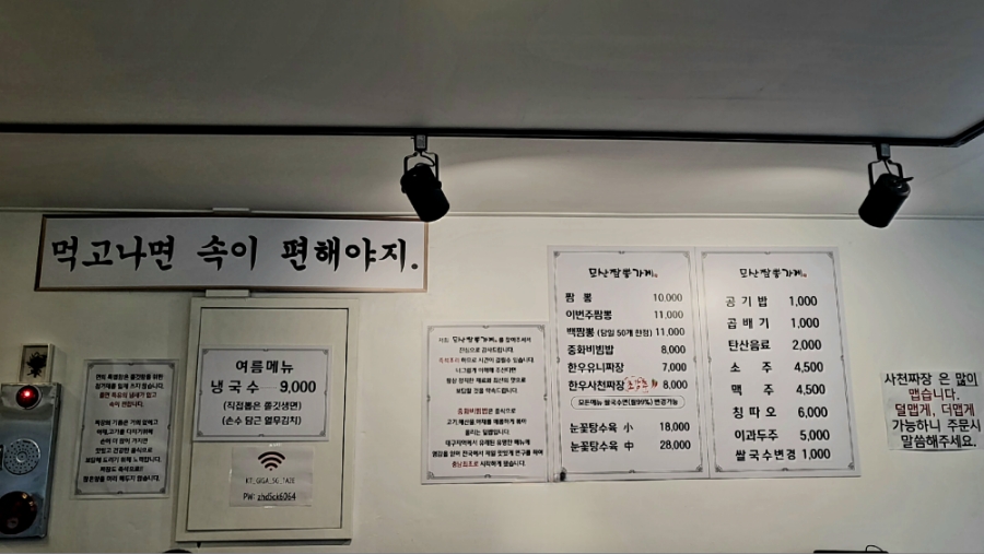 모산짬뽕가게 이미지