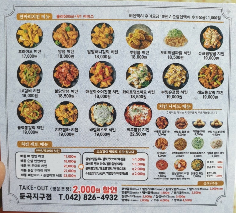 배통치킨 이미지