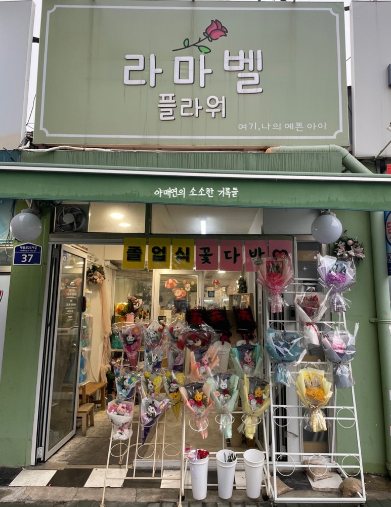 라마벨플라워 이미지