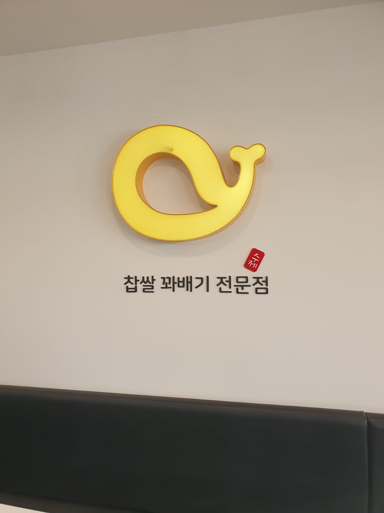 노랑고래찹쌀꽈배기여수 이미지