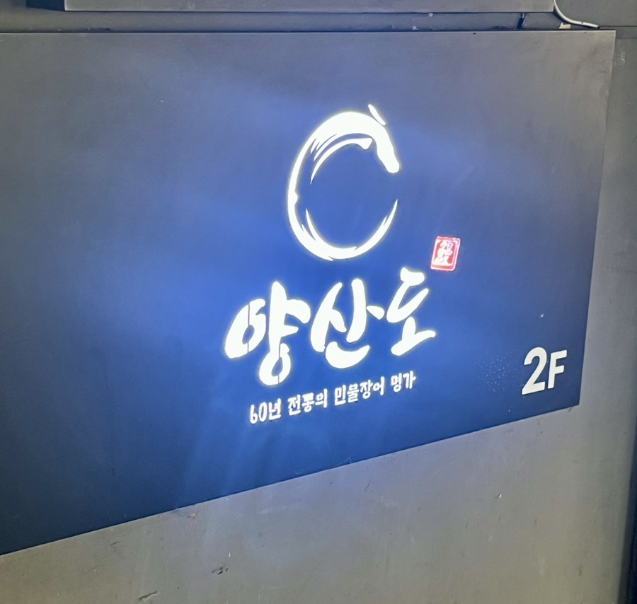 (주) 양산도 이미지