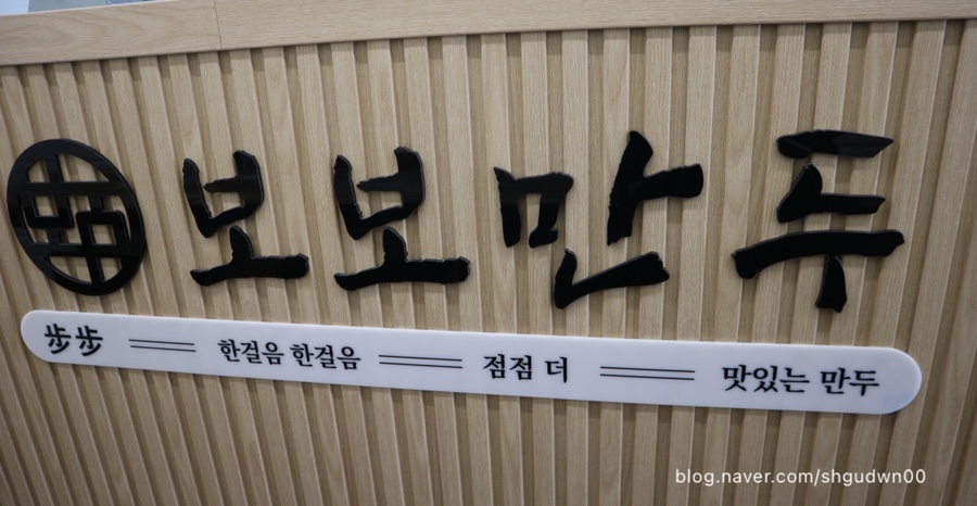 보보만두 이미지