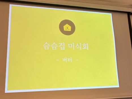 슴슴집 이미지