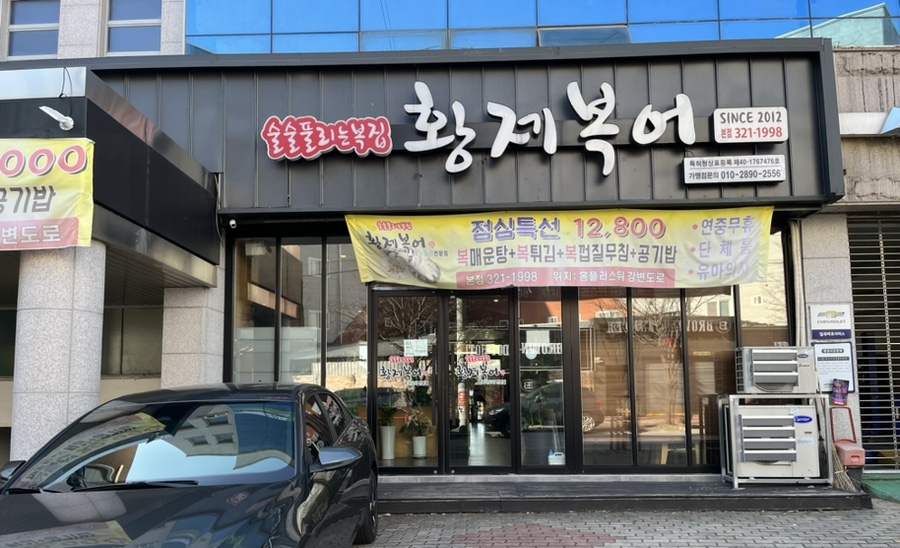 황제복어 이미지