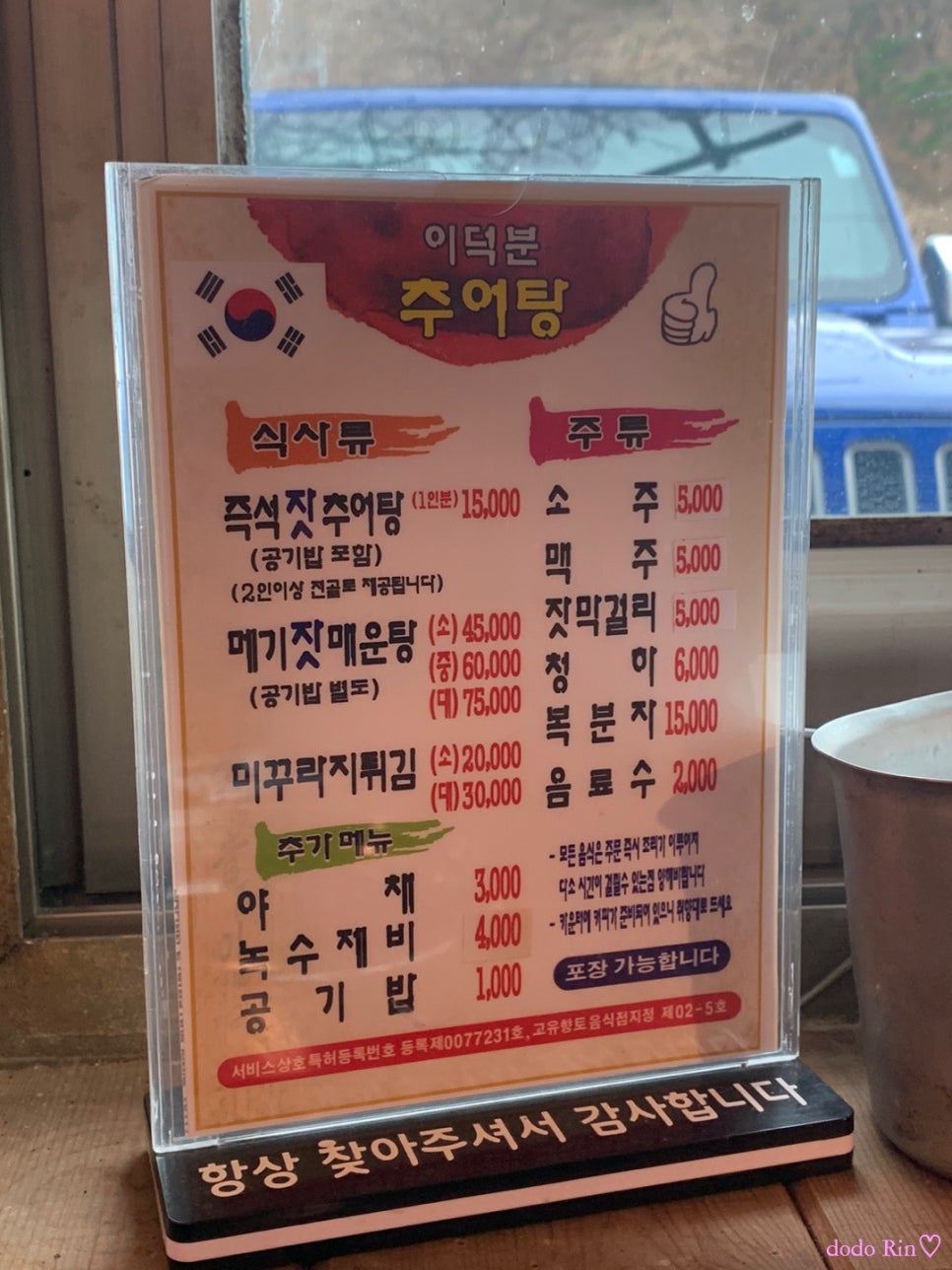 이덕분추어탕 이미지