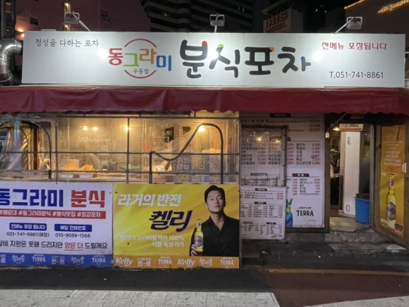 동그라미 분식 이미지