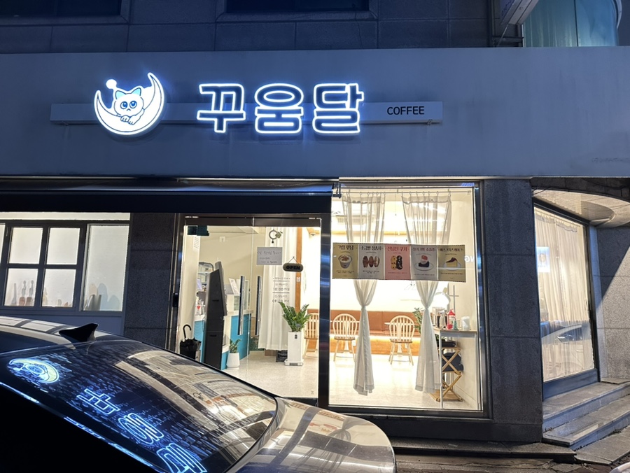 꾸움달 이미지